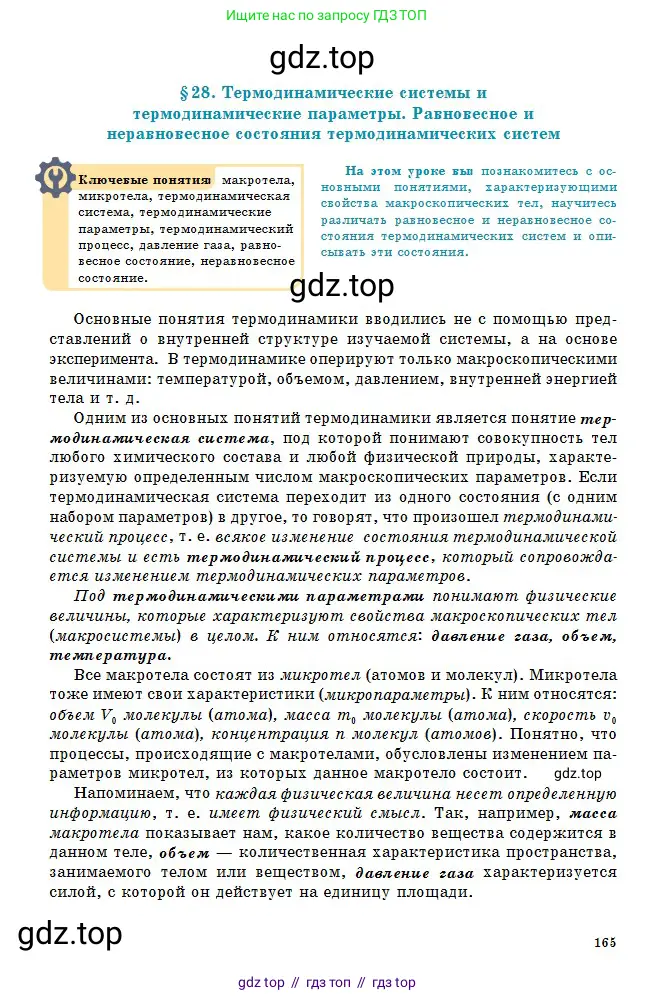Физика, 10 класс Учебник, авторы: Кронгарт Борис Аркадьевич, Казахбаева Данагуль Мукажановна, Имамбеков Онласын, Кыстаубаев Талгат Зайнулланович, издательство Мектеп, Алматы, 2019, белого цвета, страница 165