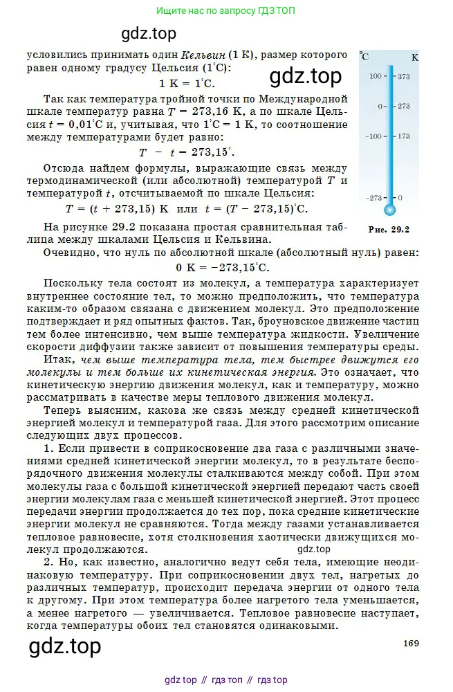 Физика, 10 класс Учебник, авторы: Кронгарт Борис Аркадьевич, Казахбаева Данагуль Мукажановна, Имамбеков Онласын, Кыстаубаев Талгат Зайнулланович, издательство Мектеп, Алматы, 2019, белого цвета, страница 169