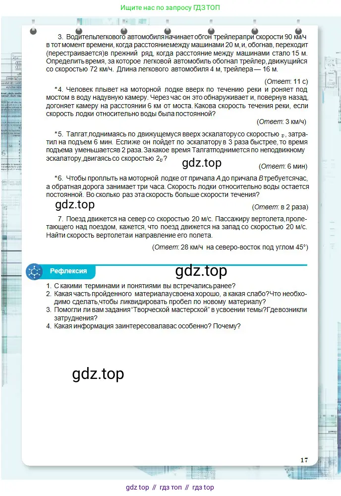 Физика, 10 класс Учебник, авторы: Кронгарт Борис Аркадьевич, Казахбаева Данагуль Мукажановна, Имамбеков Онласын, Кыстаубаев Талгат Зайнулланович, издательство Мектеп, Алматы, 2019, белого цвета, Часть 1, страница 17