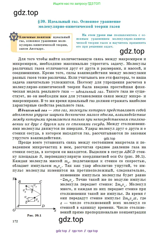 Физика, 10 класс Учебник, авторы: Кронгарт Борис Аркадьевич, Казахбаева Данагуль Мукажановна, Имамбеков Онласын, Кыстаубаев Талгат Зайнулланович, издательство Мектеп, Алматы, 2019, белого цвета, страница 172