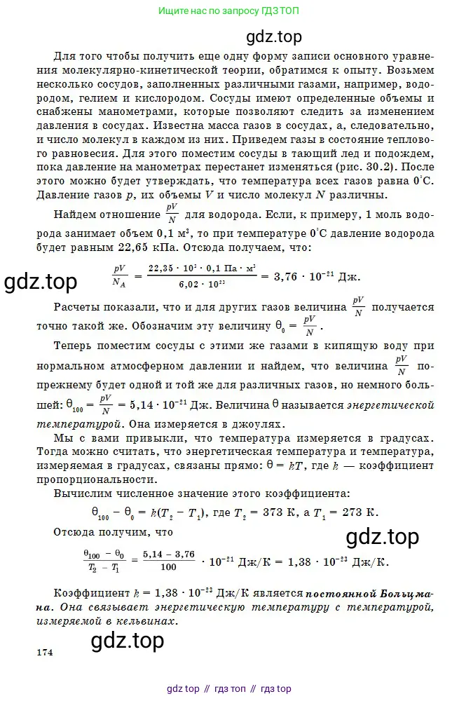 Физика, 10 класс Учебник, авторы: Кронгарт Борис Аркадьевич, Казахбаева Данагуль Мукажановна, Имамбеков Онласын, Кыстаубаев Талгат Зайнулланович, издательство Мектеп, Алматы, 2019, белого цвета, страница 174