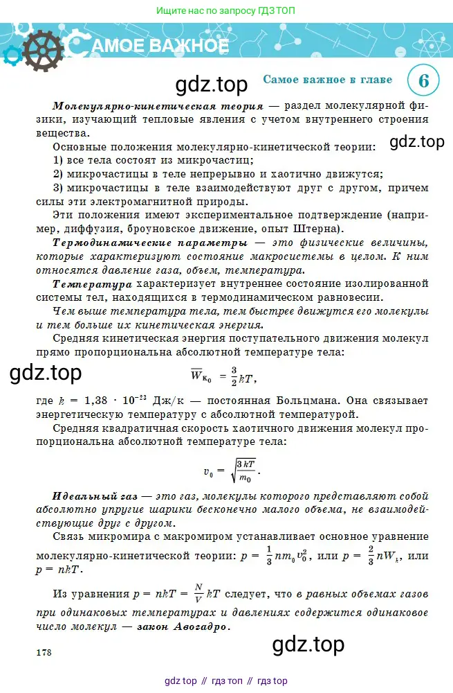 Физика, 10 класс Учебник, авторы: Кронгарт Борис Аркадьевич, Казахбаева Данагуль Мукажановна, Имамбеков Онласын, Кыстаубаев Талгат Зайнулланович, издательство Мектеп, Алматы, 2019, белого цвета, страница 178
