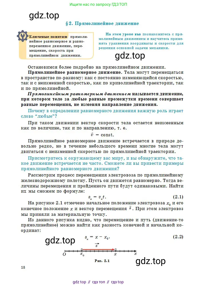 Физика, 10 класс Учебник, авторы: Кронгарт Борис Аркадьевич, Казахбаева Данагуль Мукажановна, Имамбеков Онласын, Кыстаубаев Талгат Зайнулланович, издательство Мектеп, Алматы, 2019, белого цвета, Часть 1, страница 18
