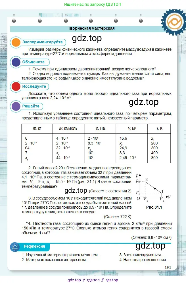 Физика, 10 класс Учебник, авторы: Кронгарт Борис Аркадьевич, Казахбаева Данагуль Мукажановна, Имамбеков Онласын, Кыстаубаев Талгат Зайнулланович, издательство Мектеп, Алматы, 2019, белого цвета, Часть 1, страница 181