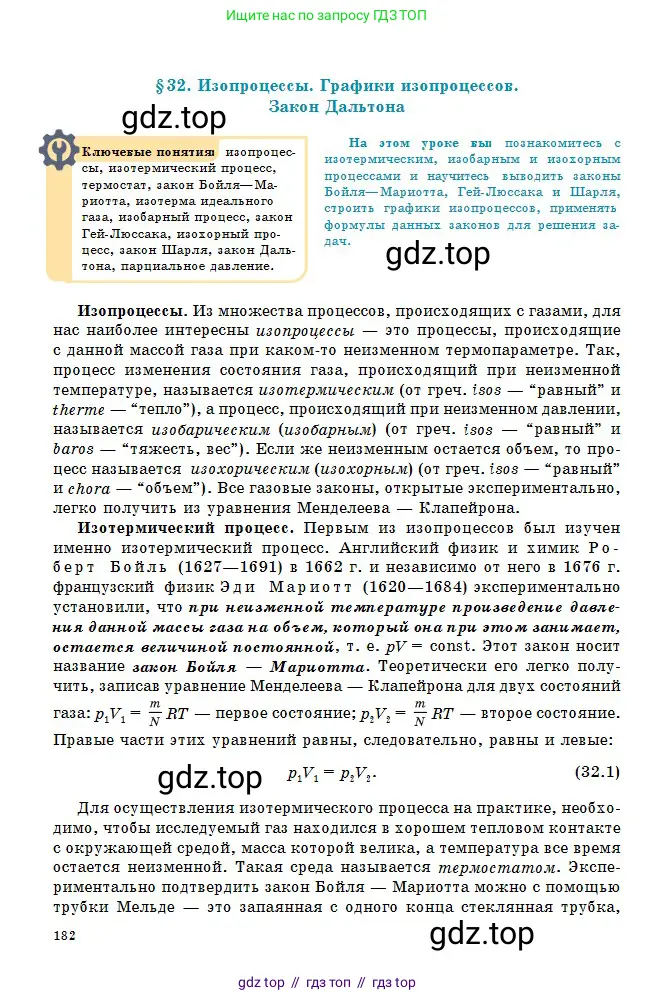 Физика, 10 класс Учебник, авторы: Кронгарт Борис Аркадьевич, Казахбаева Данагуль Мукажановна, Имамбеков Онласын, Кыстаубаев Талгат Зайнулланович, издательство Мектеп, Алматы, 2019, белого цвета, страница 182
