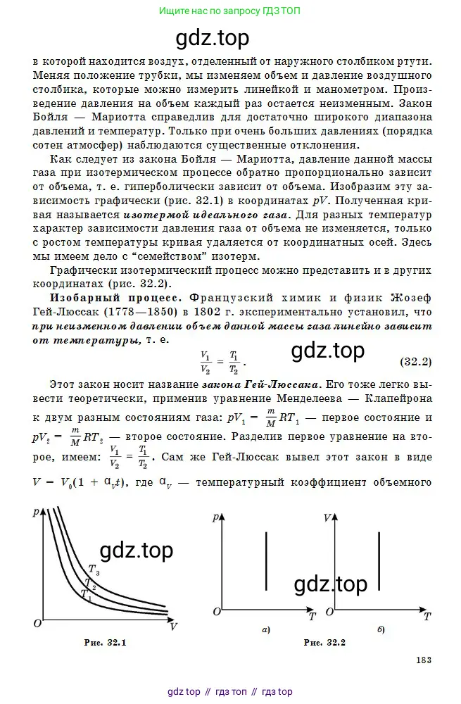 Физика, 10 класс Учебник, авторы: Кронгарт Борис Аркадьевич, Казахбаева Данагуль Мукажановна, Имамбеков Онласын, Кыстаубаев Талгат Зайнулланович, издательство Мектеп, Алматы, 2019, белого цвета, страница 183