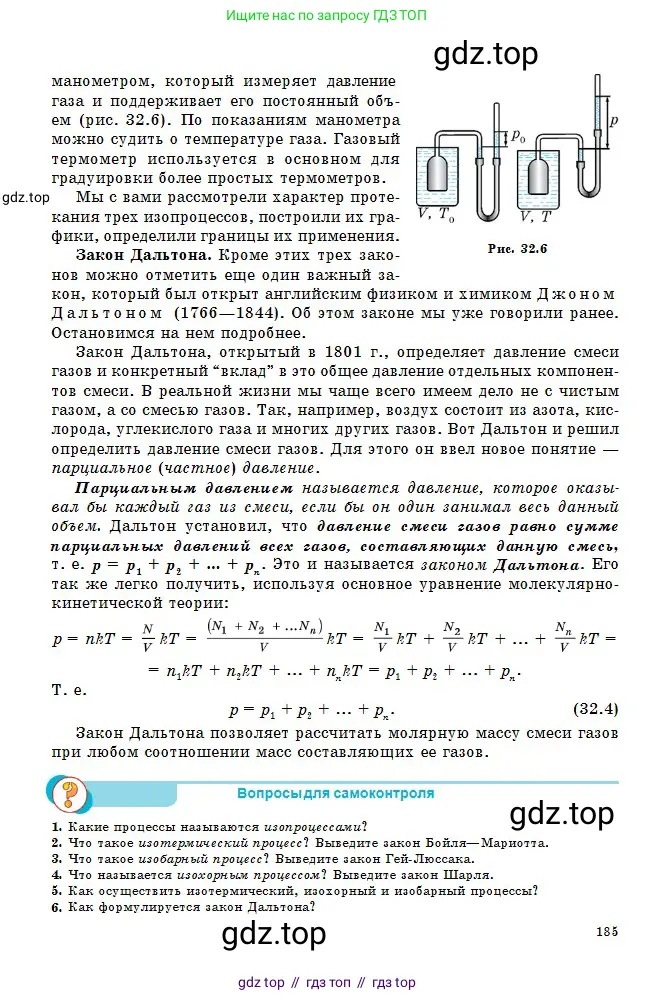 Физика, 10 класс Учебник, авторы: Кронгарт Борис Аркадьевич, Казахбаева Данагуль Мукажановна, Имамбеков Онласын, Кыстаубаев Талгат Зайнулланович, издательство Мектеп, Алматы, 2019, белого цвета, Часть 1, страница 185