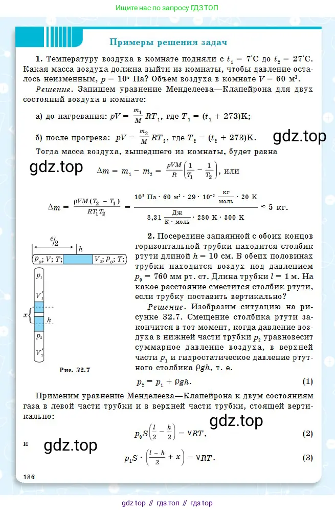 Физика, 10 класс Учебник, авторы: Кронгарт Борис Аркадьевич, Казахбаева Данагуль Мукажановна, Имамбеков Онласын, Кыстаубаев Талгат Зайнулланович, издательство Мектеп, Алматы, 2019, белого цвета, страница 186
