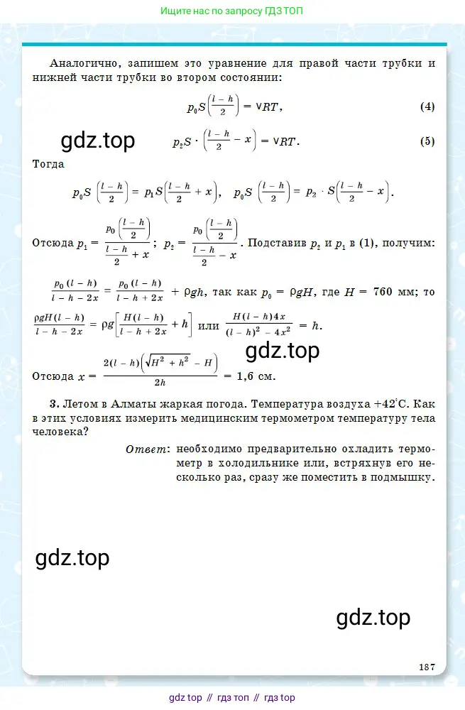 Физика, 10 класс Учебник, авторы: Кронгарт Борис Аркадьевич, Казахбаева Данагуль Мукажановна, Имамбеков Онласын, Кыстаубаев Талгат Зайнулланович, издательство Мектеп, Алматы, 2019, белого цвета, страница 187
