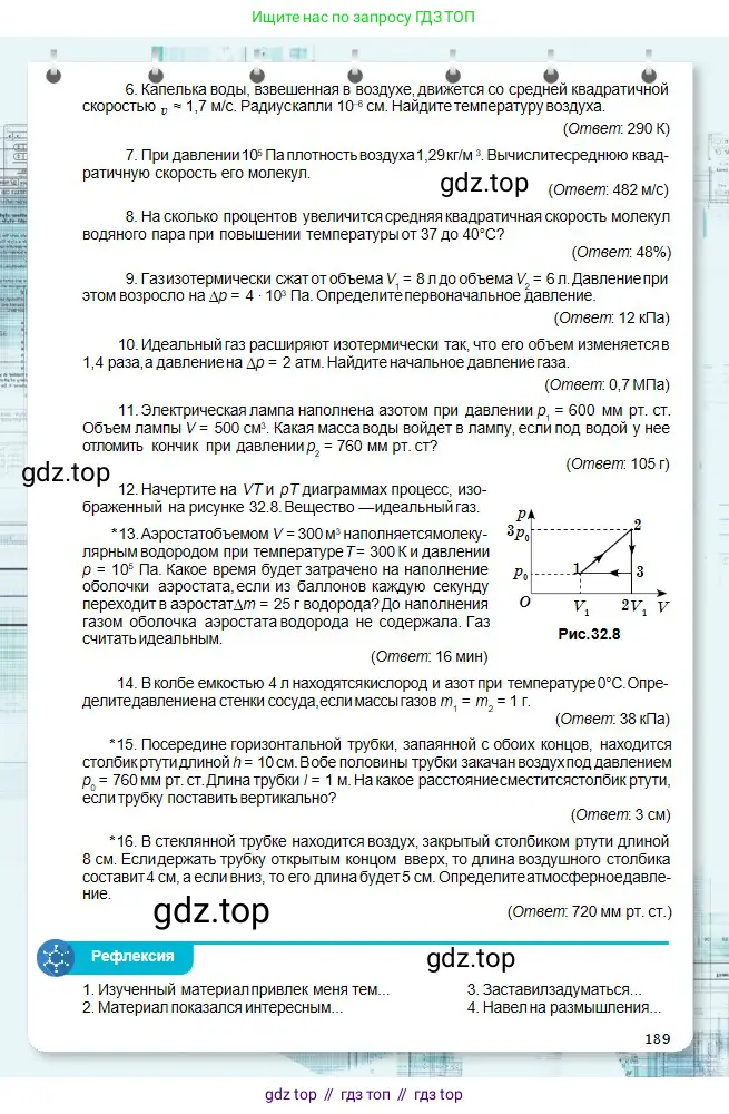 Физика, 10 класс Учебник, авторы: Кронгарт Борис Аркадьевич, Казахбаева Данагуль Мукажановна, Имамбеков Онласын, Кыстаубаев Талгат Зайнулланович, издательство Мектеп, Алматы, 2019, белого цвета, Часть 1, страница 189