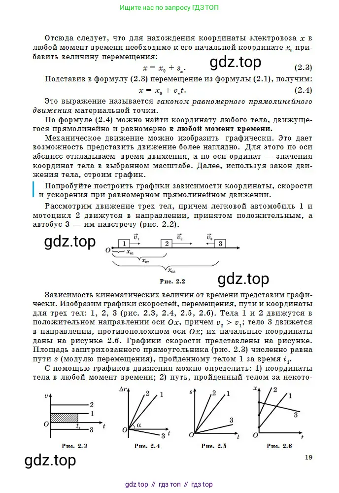 Физика, 10 класс Учебник, авторы: Кронгарт Борис Аркадьевич, Казахбаева Данагуль Мукажановна, Имамбеков Онласын, Кыстаубаев Талгат Зайнулланович, издательство Мектеп, Алматы, 2019, белого цвета, страница 19