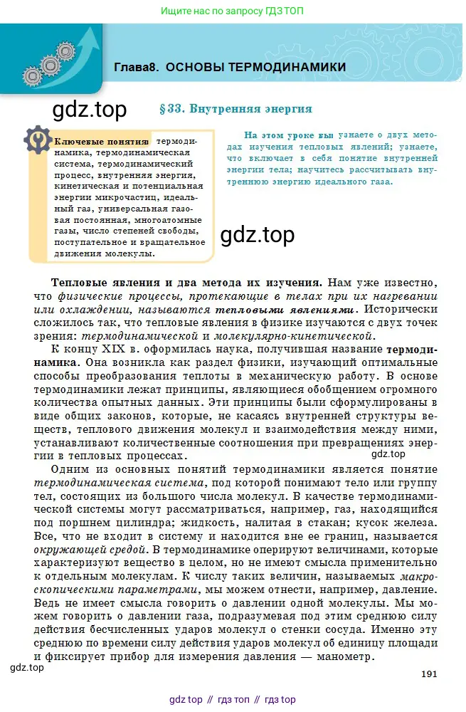 Физика, 10 класс Учебник, авторы: Кронгарт Борис Аркадьевич, Казахбаева Данагуль Мукажановна, Имамбеков Онласын, Кыстаубаев Талгат Зайнулланович, издательство Мектеп, Алматы, 2019, белого цвета, страница 191