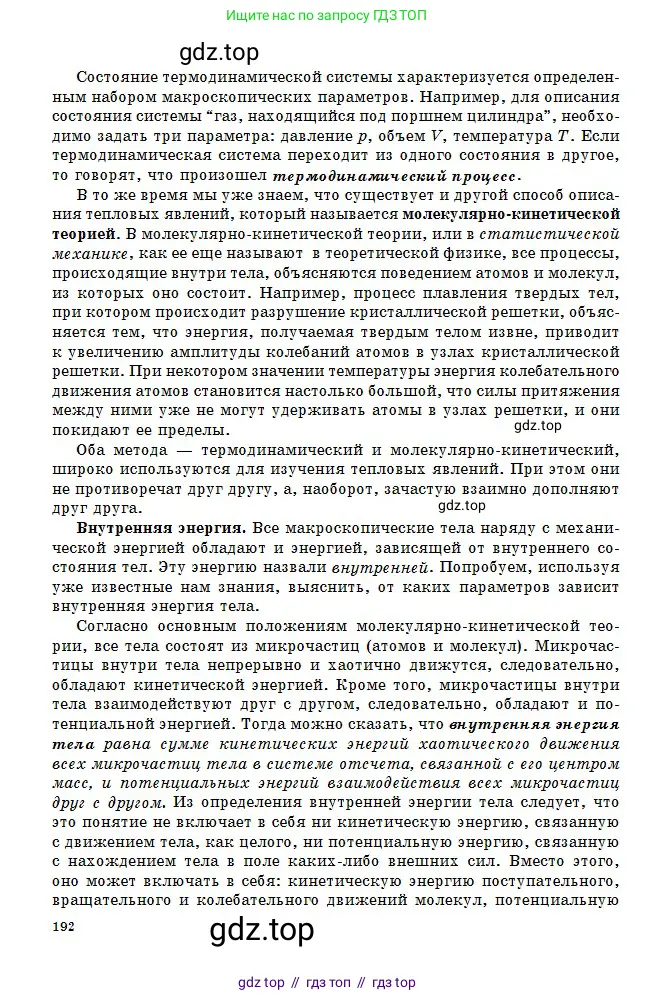 Физика, 10 класс Учебник, авторы: Кронгарт Борис Аркадьевич, Казахбаева Данагуль Мукажановна, Имамбеков Онласын, Кыстаубаев Талгат Зайнулланович, издательство Мектеп, Алматы, 2019, белого цвета, страница 192