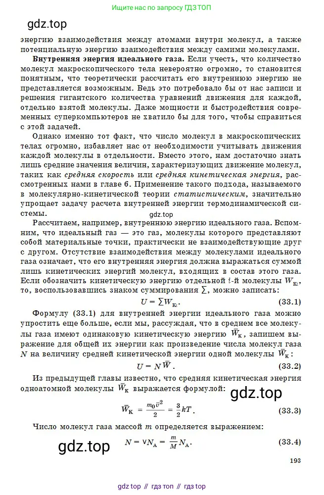 Физика, 10 класс Учебник, авторы: Кронгарт Борис Аркадьевич, Казахбаева Данагуль Мукажановна, Имамбеков Онласын, Кыстаубаев Талгат Зайнулланович, издательство Мектеп, Алматы, 2019, белого цвета, страница 193