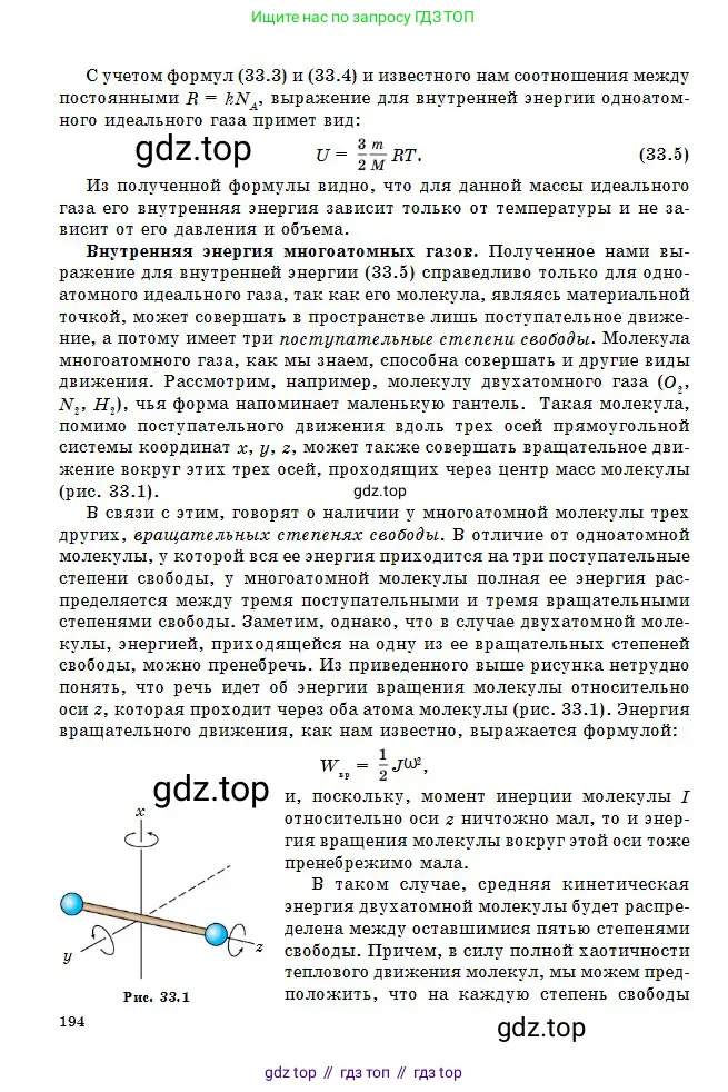 Физика, 10 класс Учебник, авторы: Кронгарт Борис Аркадьевич, Казахбаева Данагуль Мукажановна, Имамбеков Онласын, Кыстаубаев Талгат Зайнулланович, издательство Мектеп, Алматы, 2019, белого цвета, страница 194