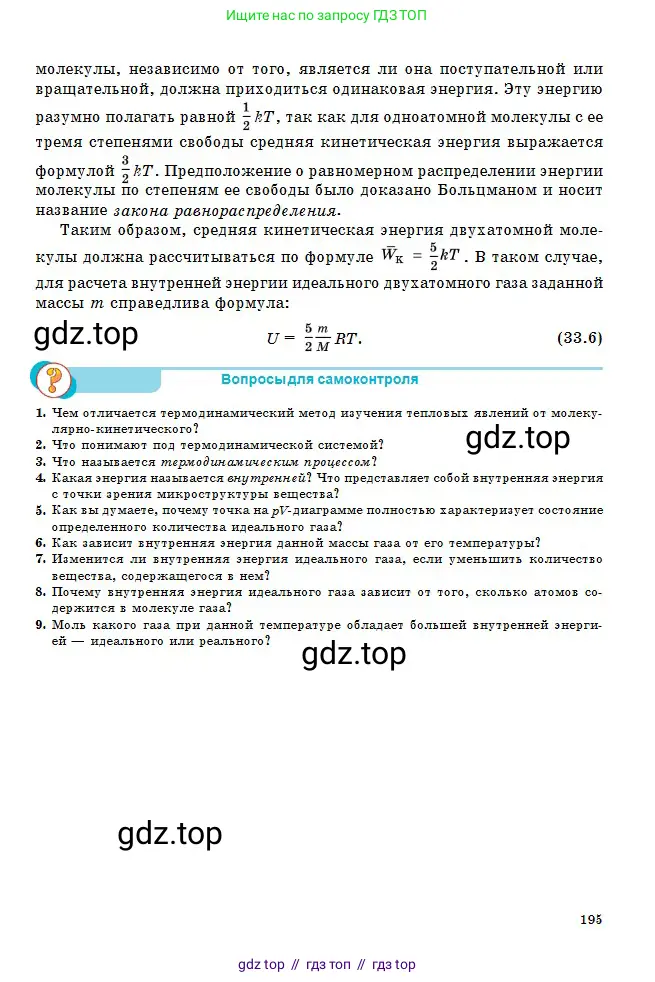 Физика, 10 класс Учебник, авторы: Кронгарт Борис Аркадьевич, Казахбаева Данагуль Мукажановна, Имамбеков Онласын, Кыстаубаев Талгат Зайнулланович, издательство Мектеп, Алматы, 2019, белого цвета, Часть 1, страница 195