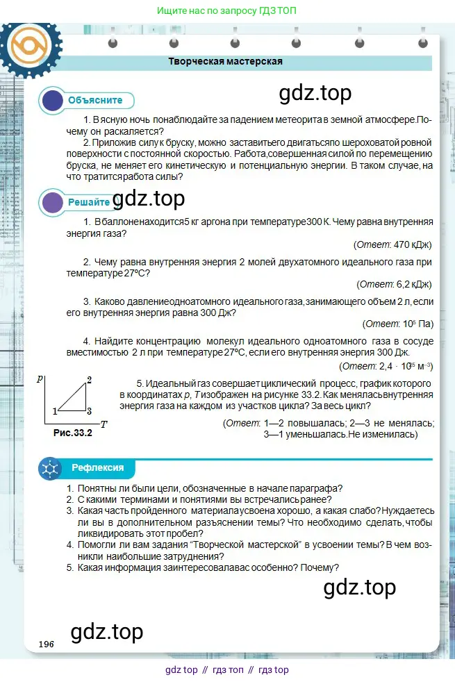Физика, 10 класс Учебник, авторы: Кронгарт Борис Аркадьевич, Казахбаева Данагуль Мукажановна, Имамбеков Онласын, Кыстаубаев Талгат Зайнулланович, издательство Мектеп, Алматы, 2019, белого цвета, Часть 1, страница 196