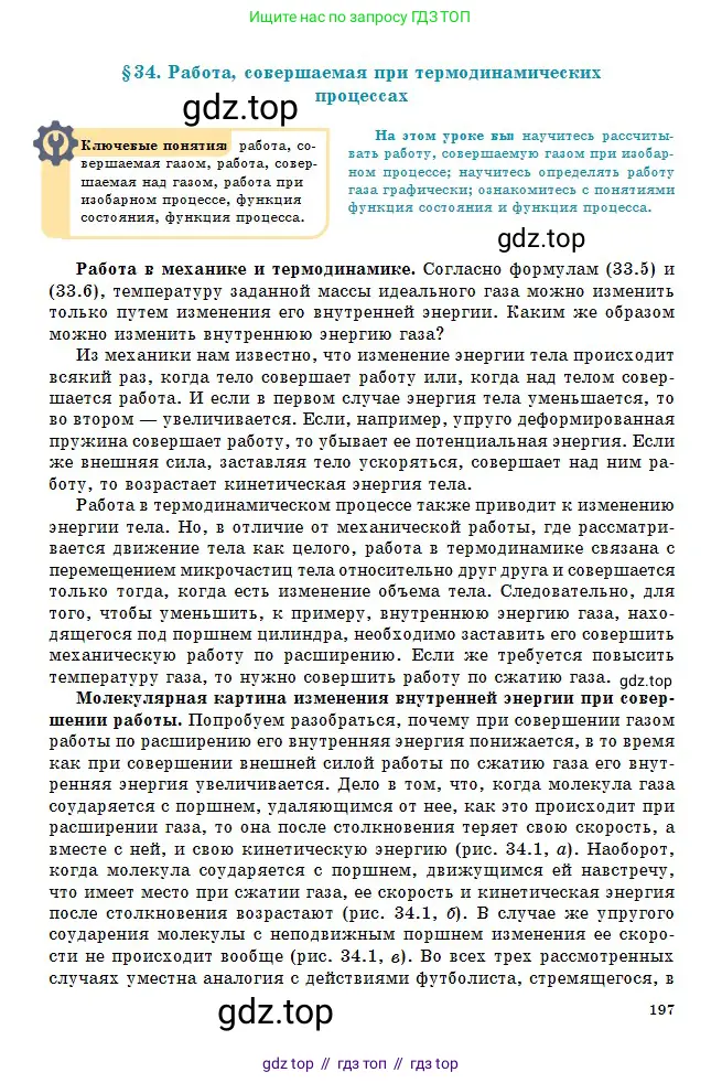 Физика, 10 класс Учебник, авторы: Кронгарт Борис Аркадьевич, Казахбаева Данагуль Мукажановна, Имамбеков Онласын, Кыстаубаев Талгат Зайнулланович, издательство Мектеп, Алматы, 2019, белого цвета, страница 197