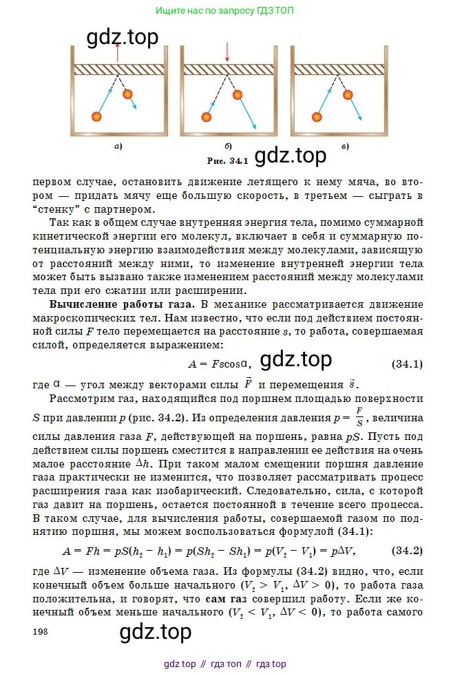 Физика, 10 класс Учебник, авторы: Кронгарт Борис Аркадьевич, Казахбаева Данагуль Мукажановна, Имамбеков Онласын, Кыстаубаев Талгат Зайнулланович, издательство Мектеп, Алматы, 2019, белого цвета, страница 198
