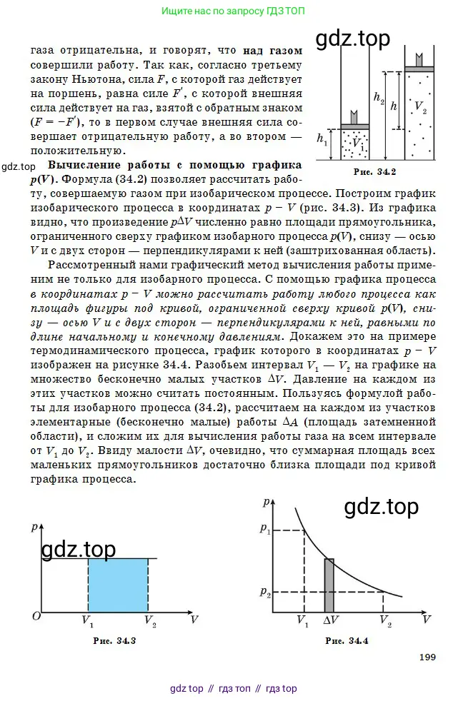 Физика, 10 класс Учебник, авторы: Кронгарт Борис Аркадьевич, Казахбаева Данагуль Мукажановна, Имамбеков Онласын, Кыстаубаев Талгат Зайнулланович, издательство Мектеп, Алматы, 2019, белого цвета, страница 199