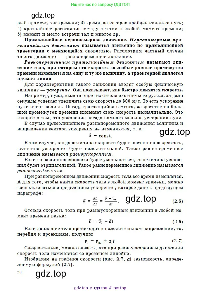 Физика, 10 класс Учебник, авторы: Кронгарт Борис Аркадьевич, Казахбаева Данагуль Мукажановна, Имамбеков Онласын, Кыстаубаев Талгат Зайнулланович, издательство Мектеп, Алматы, 2019, белого цвета, страница 20