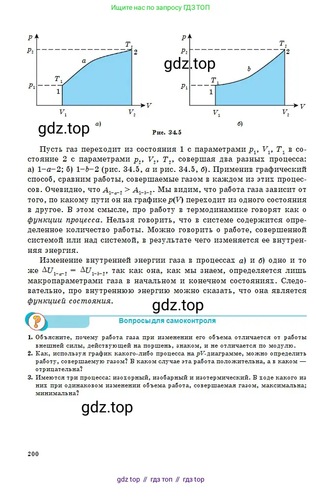 Физика, 10 класс Учебник, авторы: Кронгарт Борис Аркадьевич, Казахбаева Данагуль Мукажановна, Имамбеков Онласын, Кыстаубаев Талгат Зайнулланович, издательство Мектеп, Алматы, 2019, белого цвета, Часть 1, страница 200