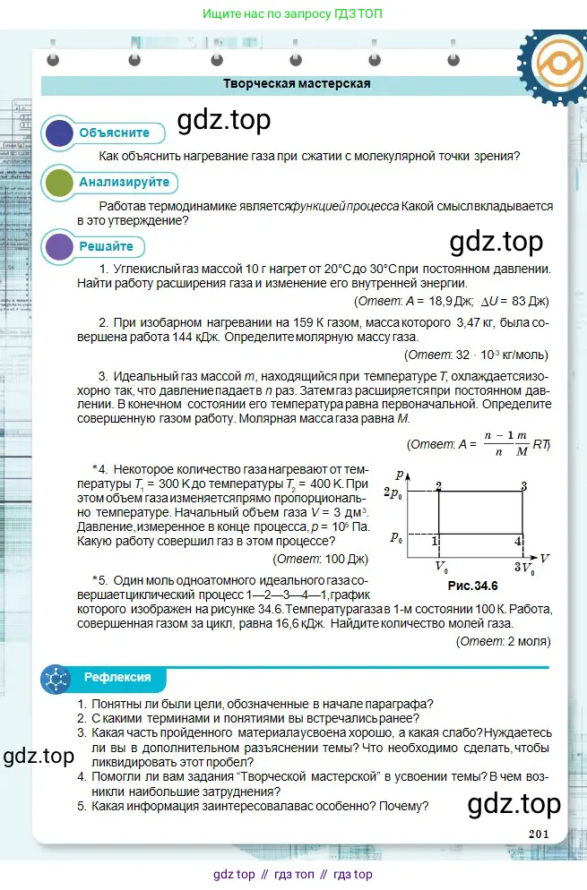 Физика, 10 класс Учебник, авторы: Кронгарт Борис Аркадьевич, Казахбаева Данагуль Мукажановна, Имамбеков Онласын, Кыстаубаев Талгат Зайнулланович, издательство Мектеп, Алматы, 2019, белого цвета, Часть 1, страница 201
