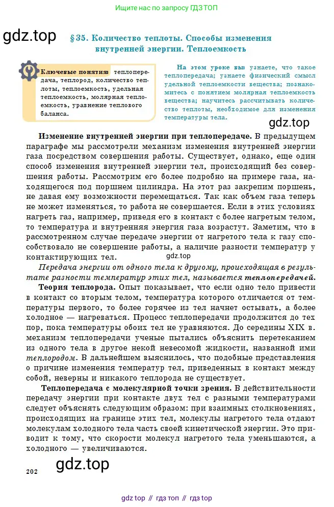 Физика, 10 класс Учебник, авторы: Кронгарт Борис Аркадьевич, Казахбаева Данагуль Мукажановна, Имамбеков Онласын, Кыстаубаев Талгат Зайнулланович, издательство Мектеп, Алматы, 2019, белого цвета, страница 202