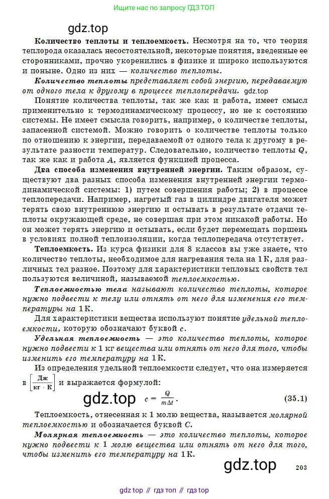 Физика, 10 класс Учебник, авторы: Кронгарт Борис Аркадьевич, Казахбаева Данагуль Мукажановна, Имамбеков Онласын, Кыстаубаев Талгат Зайнулланович, издательство Мектеп, Алматы, 2019, белого цвета, страница 203
