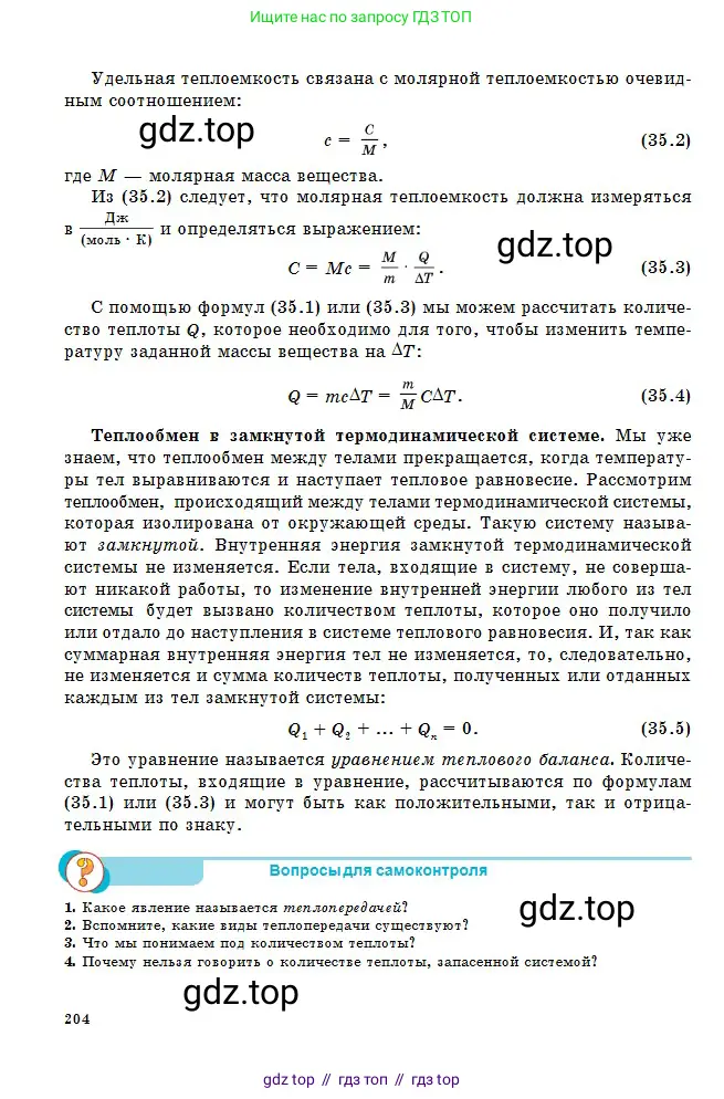 Физика, 10 класс Учебник, авторы: Кронгарт Борис Аркадьевич, Казахбаева Данагуль Мукажановна, Имамбеков Онласын, Кыстаубаев Талгат Зайнулланович, издательство Мектеп, Алматы, 2019, белого цвета, Часть 1, страница 204