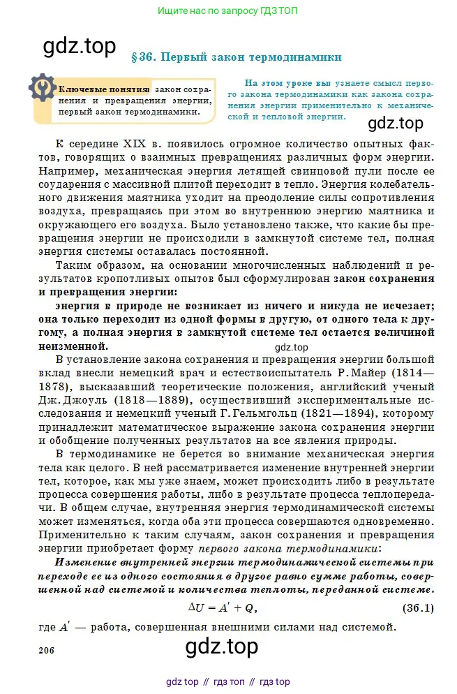 Физика, 10 класс Учебник, авторы: Кронгарт Борис Аркадьевич, Казахбаева Данагуль Мукажановна, Имамбеков Онласын, Кыстаубаев Талгат Зайнулланович, издательство Мектеп, Алматы, 2019, белого цвета, страница 206