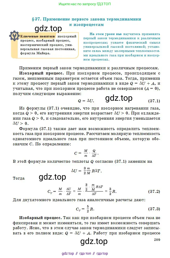 Физика, 10 класс Учебник, авторы: Кронгарт Борис Аркадьевич, Казахбаева Данагуль Мукажановна, Имамбеков Онласын, Кыстаубаев Талгат Зайнулланович, издательство Мектеп, Алматы, 2019, белого цвета, страница 209