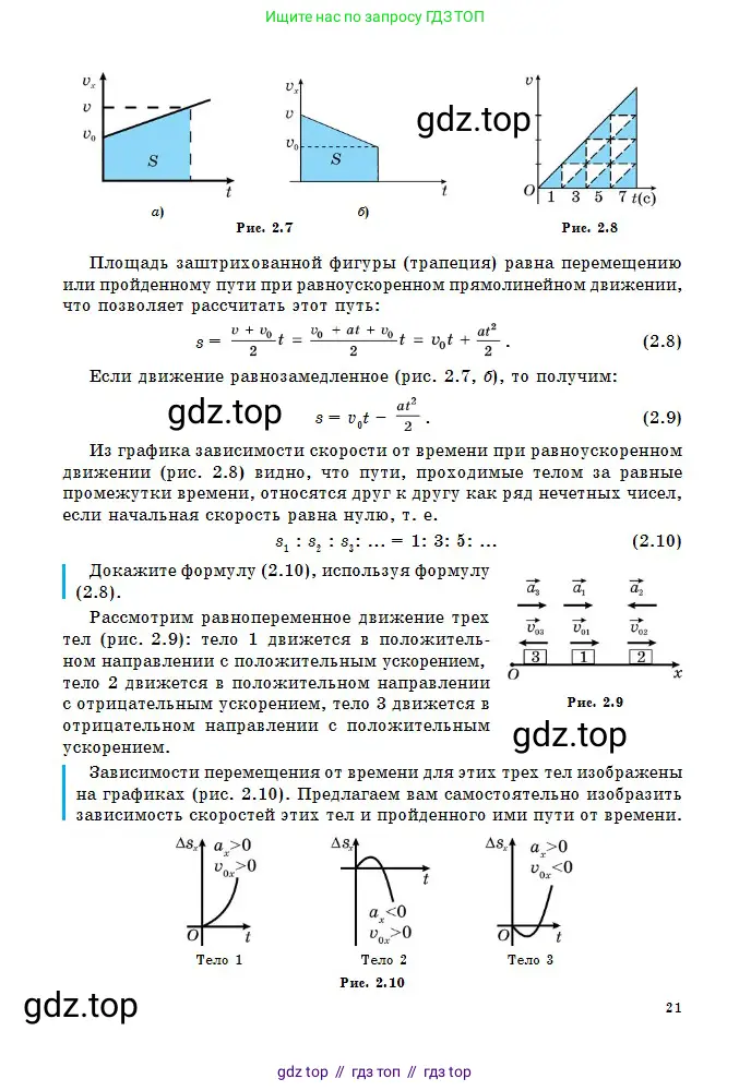 Физика, 10 класс Учебник, авторы: Кронгарт Борис Аркадьевич, Казахбаева Данагуль Мукажановна, Имамбеков Онласын, Кыстаубаев Талгат Зайнулланович, издательство Мектеп, Алматы, 2019, белого цвета, страница 21