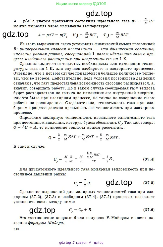 Физика, 10 класс Учебник, авторы: Кронгарт Борис Аркадьевич, Казахбаева Данагуль Мукажановна, Имамбеков Онласын, Кыстаубаев Талгат Зайнулланович, издательство Мектеп, Алматы, 2019, белого цвета, страница 210