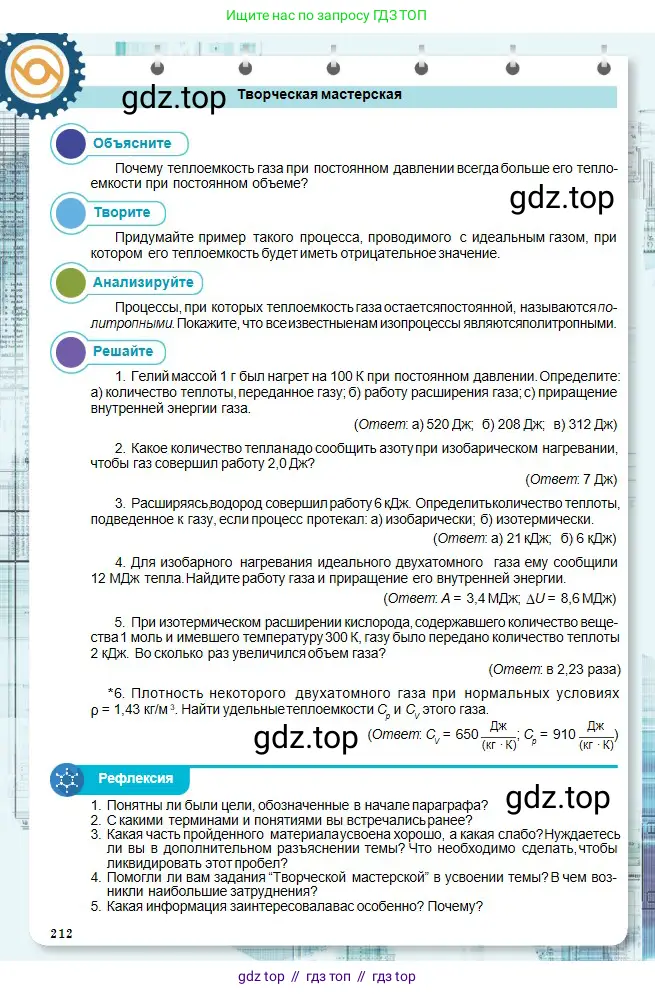 Физика, 10 класс Учебник, авторы: Кронгарт Борис Аркадьевич, Казахбаева Данагуль Мукажановна, Имамбеков Онласын, Кыстаубаев Талгат Зайнулланович, издательство Мектеп, Алматы, 2019, белого цвета, Часть 1, страница 212