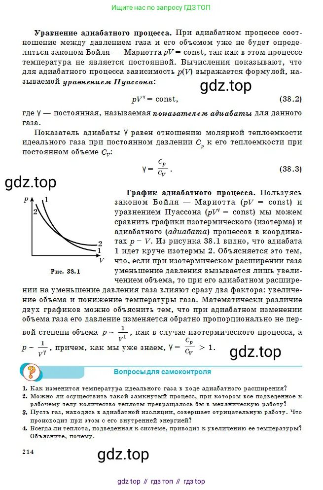 Физика, 10 класс Учебник, авторы: Кронгарт Борис Аркадьевич, Казахбаева Данагуль Мукажановна, Имамбеков Онласын, Кыстаубаев Талгат Зайнулланович, издательство Мектеп, Алматы, 2019, белого цвета, Часть 1, страница 214