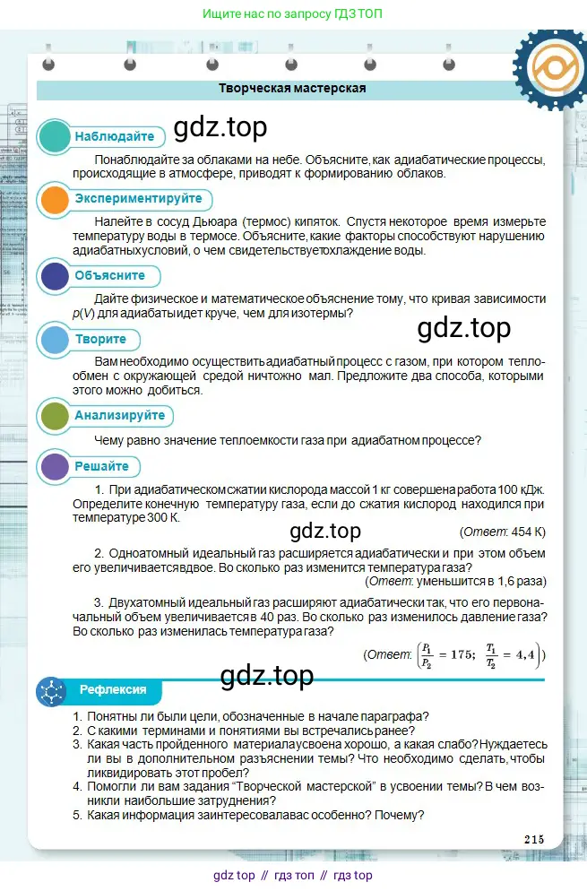 Физика, 10 класс Учебник, авторы: Кронгарт Борис Аркадьевич, Казахбаева Данагуль Мукажановна, Имамбеков Онласын, Кыстаубаев Талгат Зайнулланович, издательство Мектеп, Алматы, 2019, белого цвета, Часть 1, страница 215