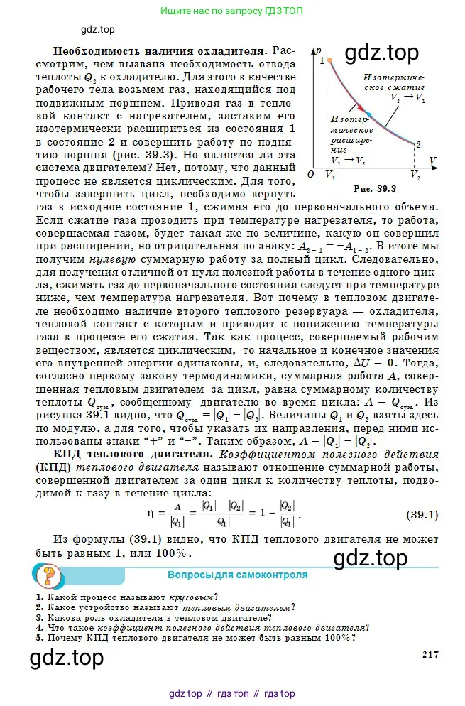Физика, 10 класс Учебник, авторы: Кронгарт Борис Аркадьевич, Казахбаева Данагуль Мукажановна, Имамбеков Онласын, Кыстаубаев Талгат Зайнулланович, издательство Мектеп, Алматы, 2019, белого цвета, Часть 1, страница 217