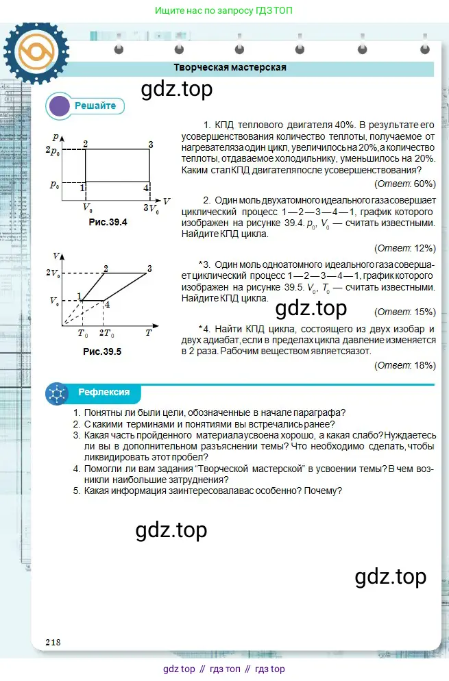 Физика, 10 класс Учебник, авторы: Кронгарт Борис Аркадьевич, Казахбаева Данагуль Мукажановна, Имамбеков Онласын, Кыстаубаев Талгат Зайнулланович, издательство Мектеп, Алматы, 2019, белого цвета, Часть 1, страница 218