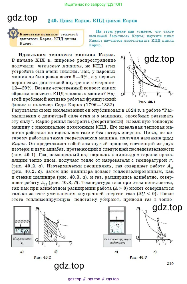 Физика, 10 класс Учебник, авторы: Кронгарт Борис Аркадьевич, Казахбаева Данагуль Мукажановна, Имамбеков Онласын, Кыстаубаев Талгат Зайнулланович, издательство Мектеп, Алматы, 2019, белого цвета, страница 219