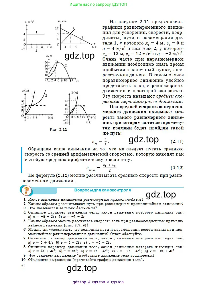 Физика, 10 класс Учебник, авторы: Кронгарт Борис Аркадьевич, Казахбаева Данагуль Мукажановна, Имамбеков Онласын, Кыстаубаев Талгат Зайнулланович, издательство Мектеп, Алматы, 2019, белого цвета, Часть 1, страница 22