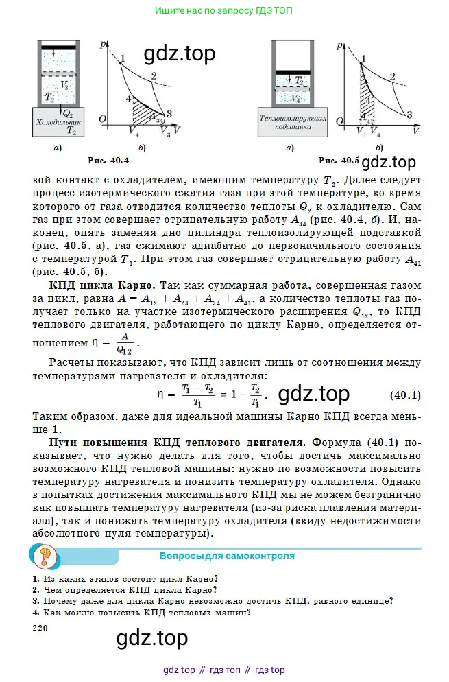 Физика, 10 класс Учебник, авторы: Кронгарт Борис Аркадьевич, Казахбаева Данагуль Мукажановна, Имамбеков Онласын, Кыстаубаев Талгат Зайнулланович, издательство Мектеп, Алматы, 2019, белого цвета, Часть 1, страница 220