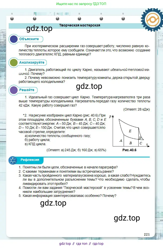 Физика, 10 класс Учебник, авторы: Кронгарт Борис Аркадьевич, Казахбаева Данагуль Мукажановна, Имамбеков Онласын, Кыстаубаев Талгат Зайнулланович, издательство Мектеп, Алматы, 2019, белого цвета, Часть 1, страница 221
