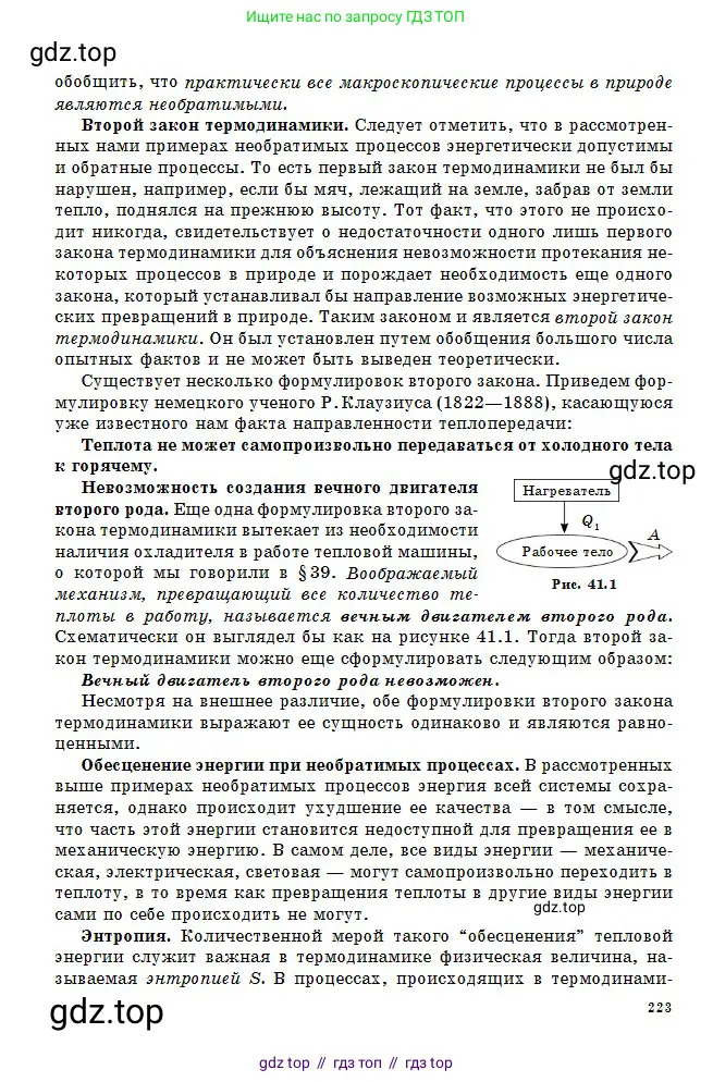 Физика, 10 класс Учебник, авторы: Кронгарт Борис Аркадьевич, Казахбаева Данагуль Мукажановна, Имамбеков Онласын, Кыстаубаев Талгат Зайнулланович, издательство Мектеп, Алматы, 2019, белого цвета, страница 223