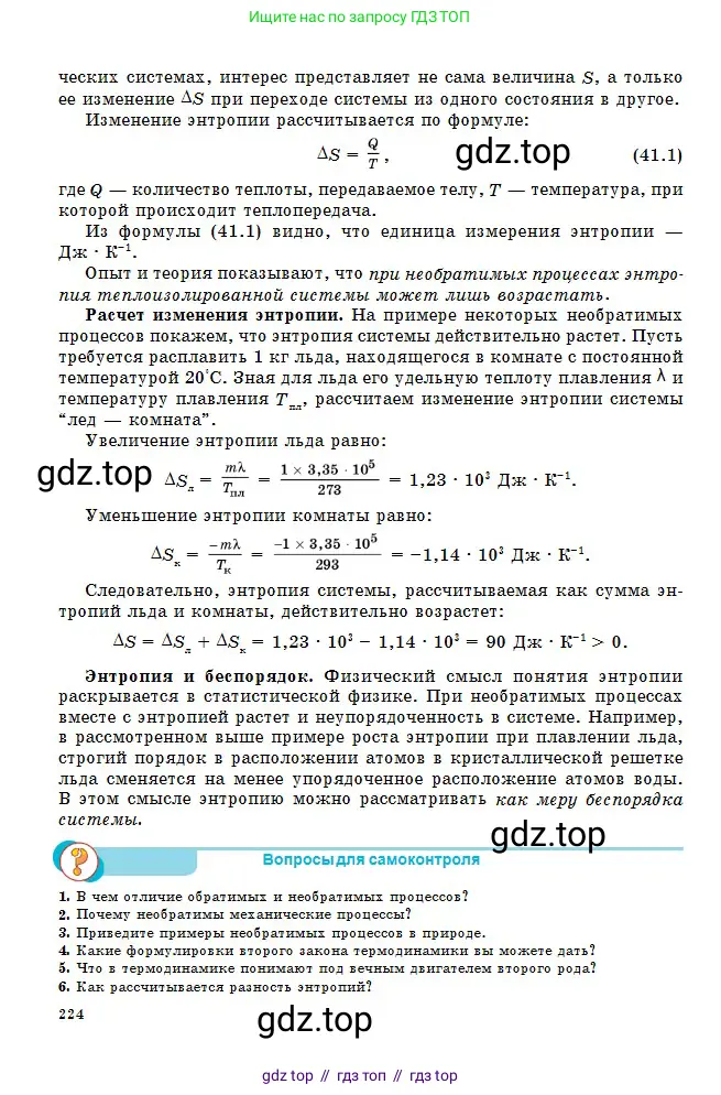 Физика, 10 класс Учебник, авторы: Кронгарт Борис Аркадьевич, Казахбаева Данагуль Мукажановна, Имамбеков Онласын, Кыстаубаев Талгат Зайнулланович, издательство Мектеп, Алматы, 2019, белого цвета, Часть 1, страница 224