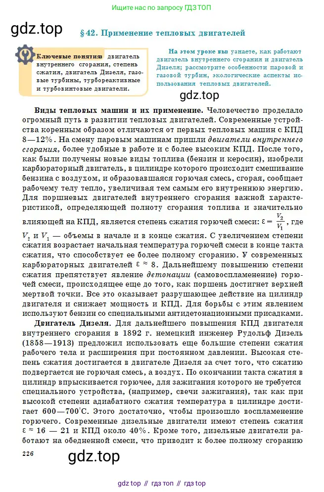 Физика, 10 класс Учебник, авторы: Кронгарт Борис Аркадьевич, Казахбаева Данагуль Мукажановна, Имамбеков Онласын, Кыстаубаев Талгат Зайнулланович, издательство Мектеп, Алматы, 2019, белого цвета, страница 226