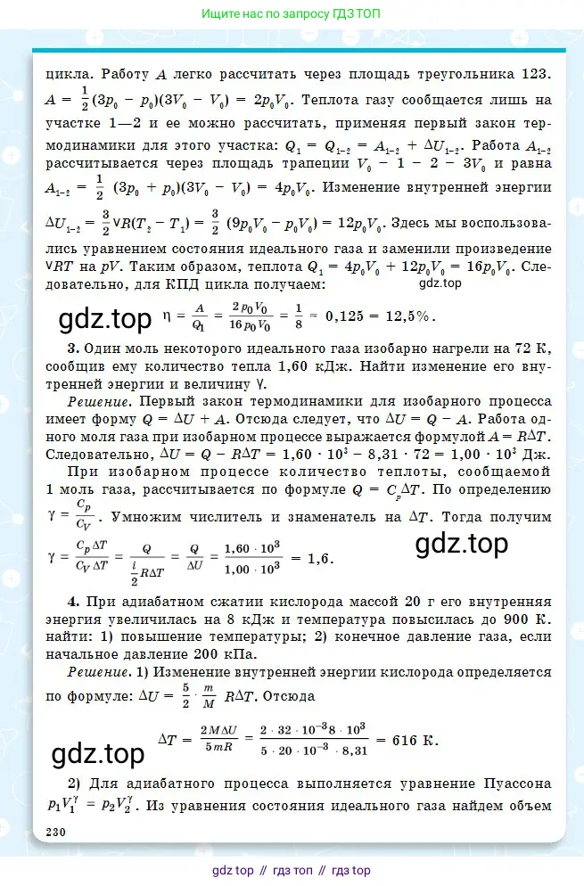 Физика, 10 класс Учебник, авторы: Кронгарт Борис Аркадьевич, Казахбаева Данагуль Мукажановна, Имамбеков Онласын, Кыстаубаев Талгат Зайнулланович, издательство Мектеп, Алматы, 2019, белого цвета, страница 230