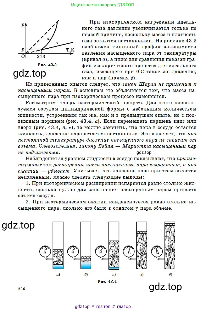 Физика, 10 класс Учебник, авторы: Кронгарт Борис Аркадьевич, Казахбаева Данагуль Мукажановна, Имамбеков Онласын, Кыстаубаев Талгат Зайнулланович, издательство Мектеп, Алматы, 2019, белого цвета, страница 236