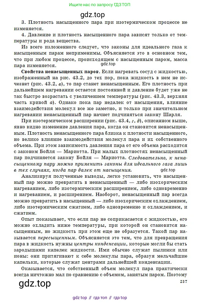 Физика, 10 класс Учебник, авторы: Кронгарт Борис Аркадьевич, Казахбаева Данагуль Мукажановна, Имамбеков Онласын, Кыстаубаев Талгат Зайнулланович, издательство Мектеп, Алматы, 2019, белого цвета, страница 237