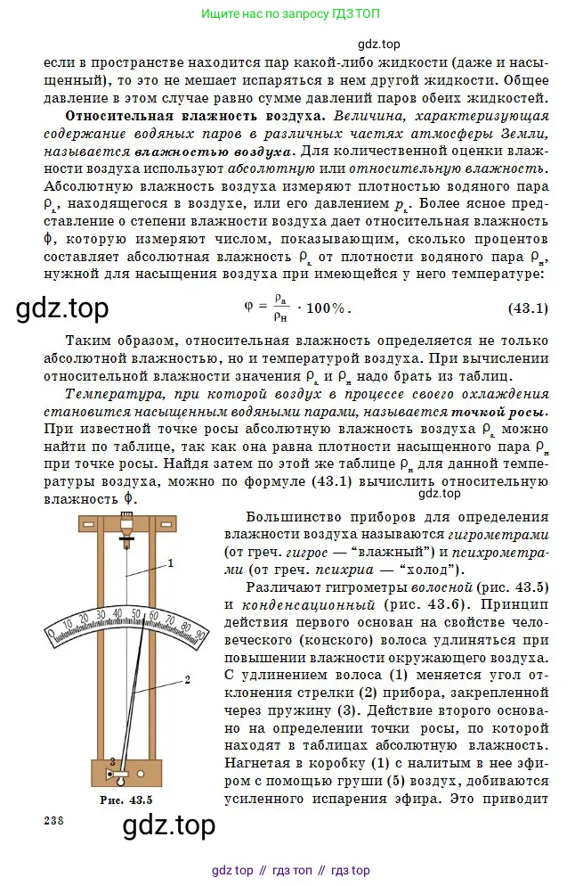 Физика, 10 класс Учебник, авторы: Кронгарт Борис Аркадьевич, Казахбаева Данагуль Мукажановна, Имамбеков Онласын, Кыстаубаев Талгат Зайнулланович, издательство Мектеп, Алматы, 2019, белого цвета, страница 238